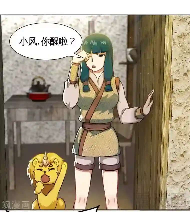 至尊神魔第8话 出来吧，小黄金！