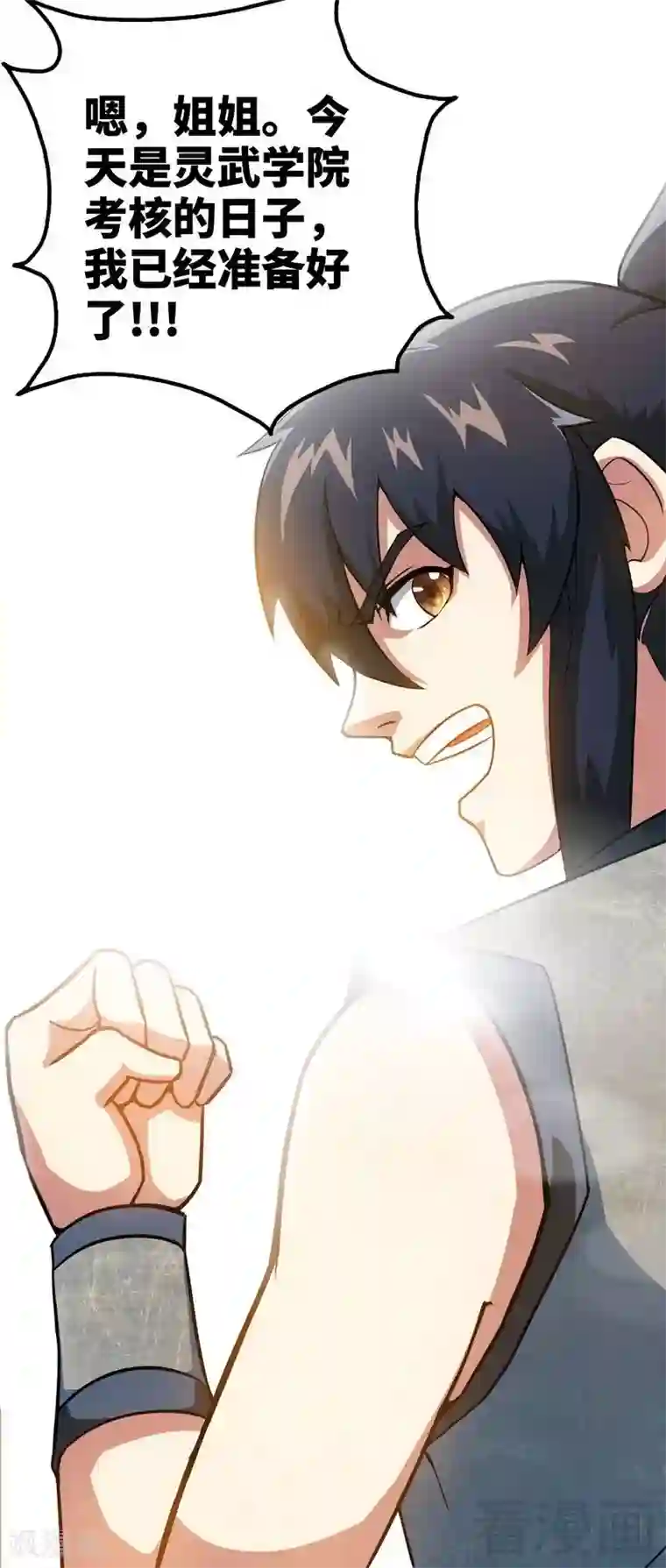 至尊神魔第8话 出来吧，小黄金！