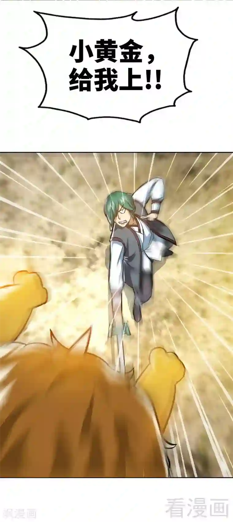 至尊神魔第8话 出来吧，小黄金！