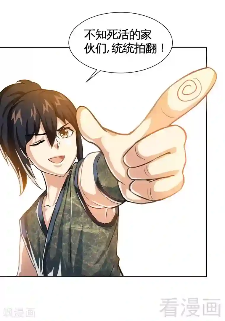 至尊神魔第8话 出来吧，小黄金！