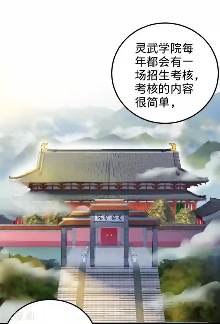 至尊神魔第9话 灵武学院考核