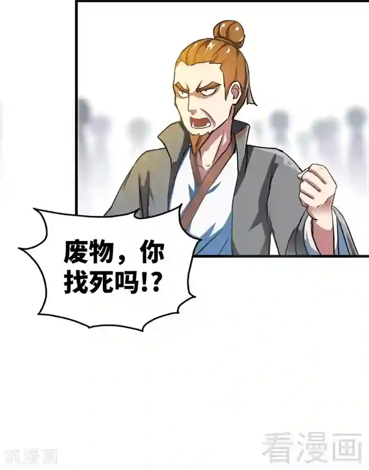 至尊神魔第9话 灵武学院考核