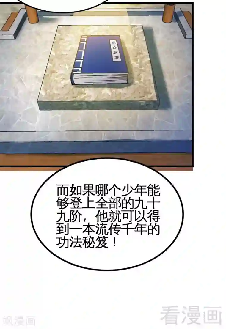 至尊神魔第9话 灵武学院考核