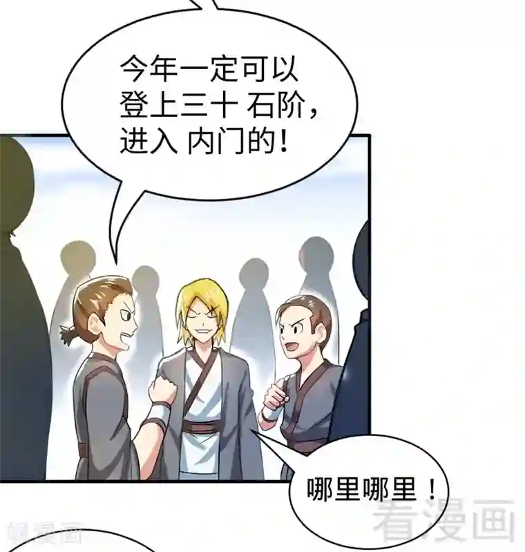 至尊神魔第9话 灵武学院考核