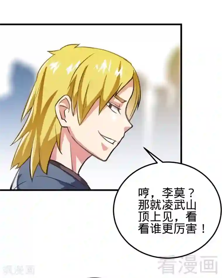 至尊神魔第9话 灵武学院考核