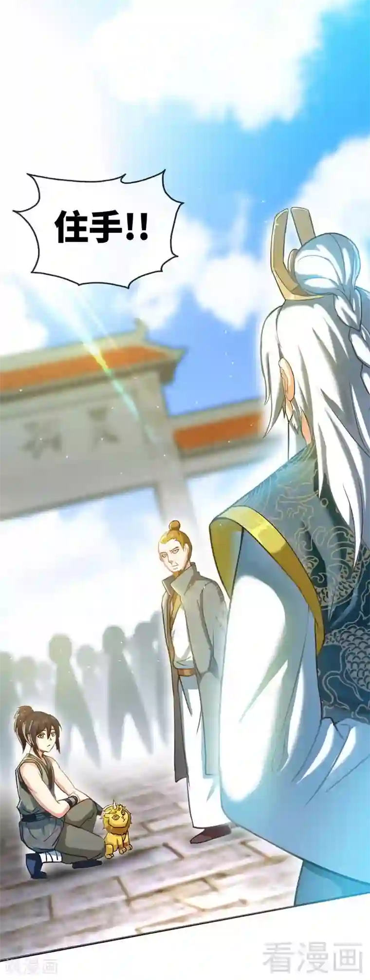 至尊神魔第10话 登山开始！