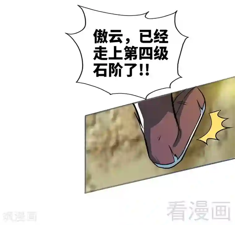 至尊神魔第10话 登山开始！