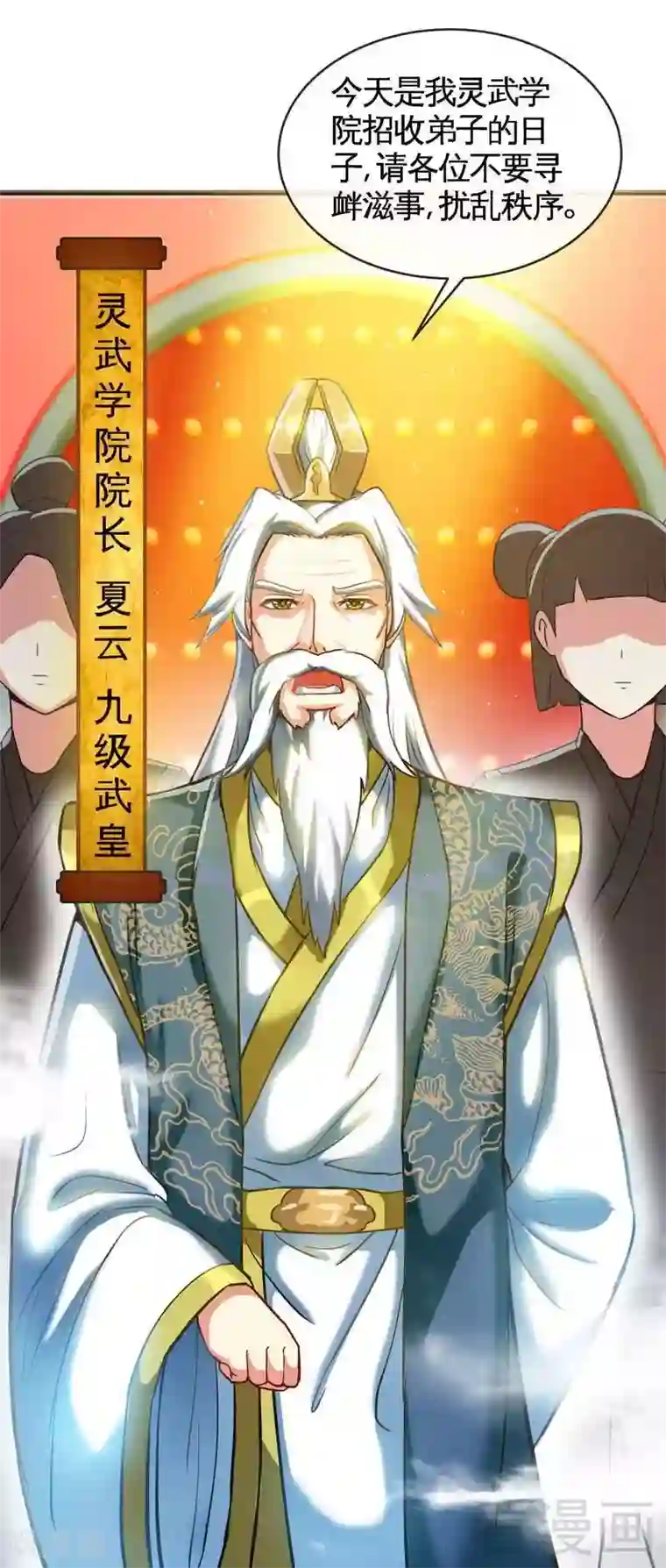 至尊神魔第10话 登山开始！