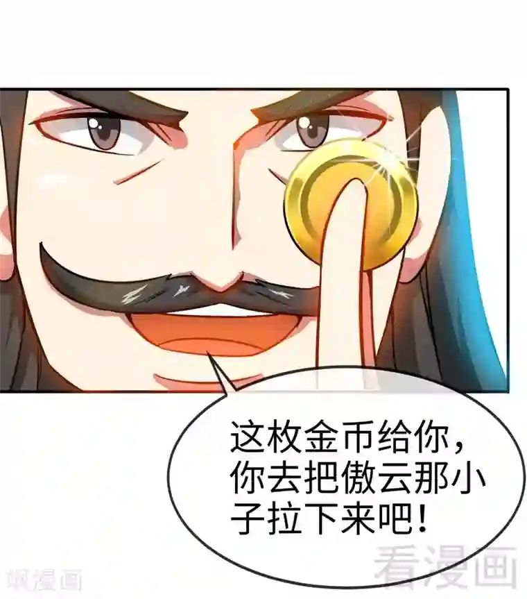 至尊神魔第10话 登山开始！