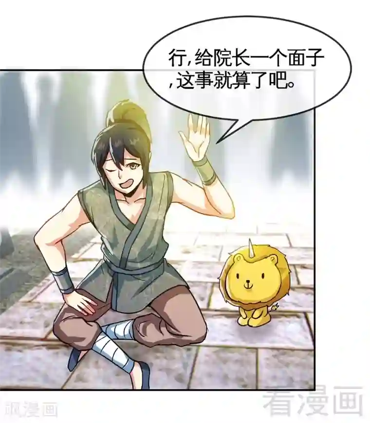 至尊神魔第10话 登山开始！