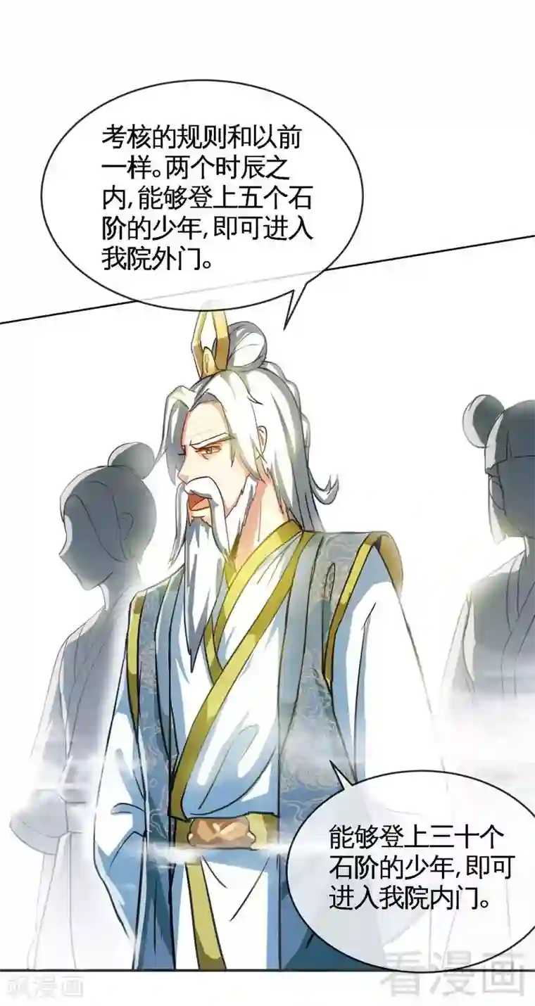 至尊神魔第10话 登山开始！