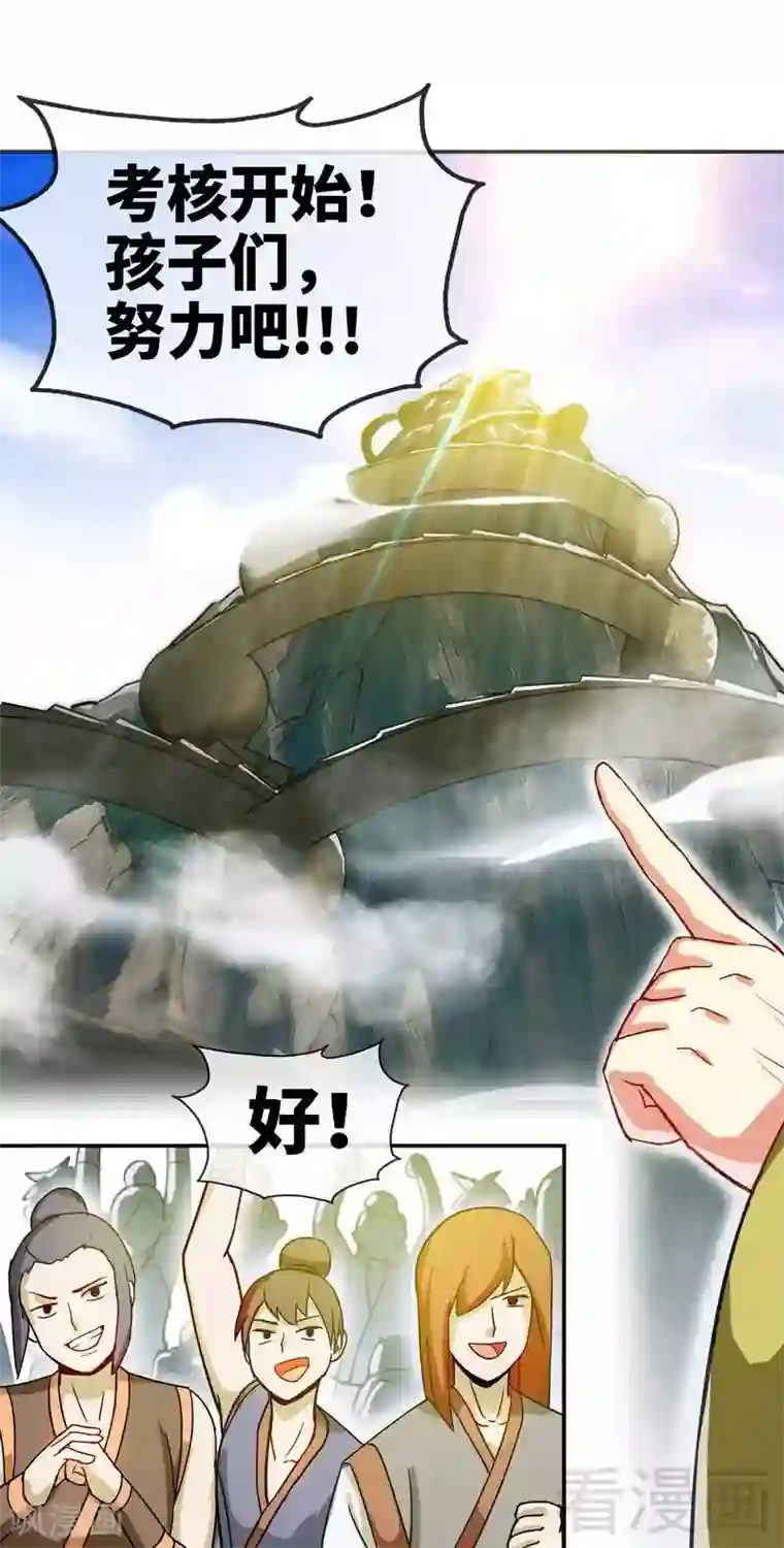 至尊神魔第10话 登山开始！