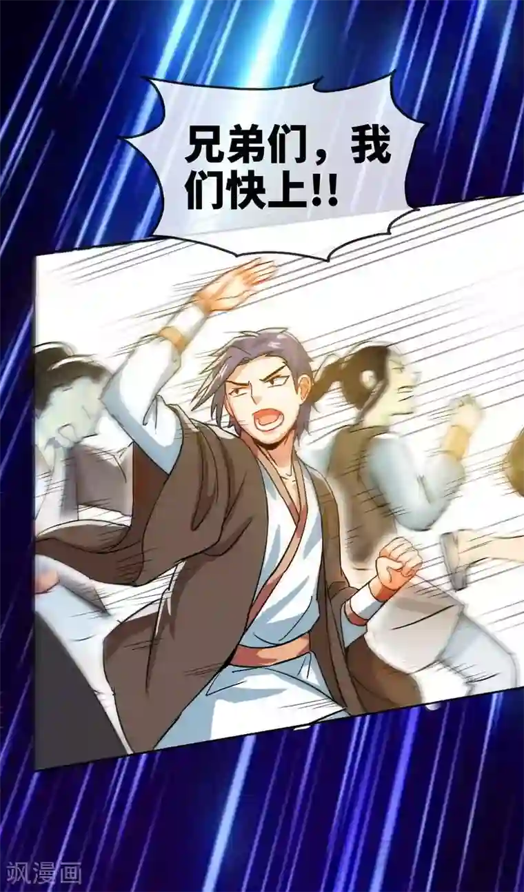 至尊神魔第10话 登山开始！