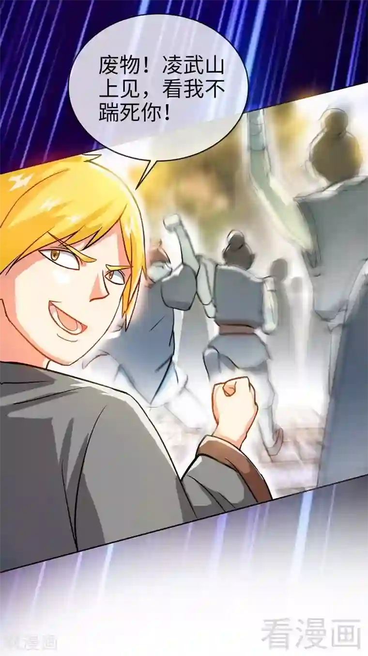 至尊神魔第10话 登山开始！