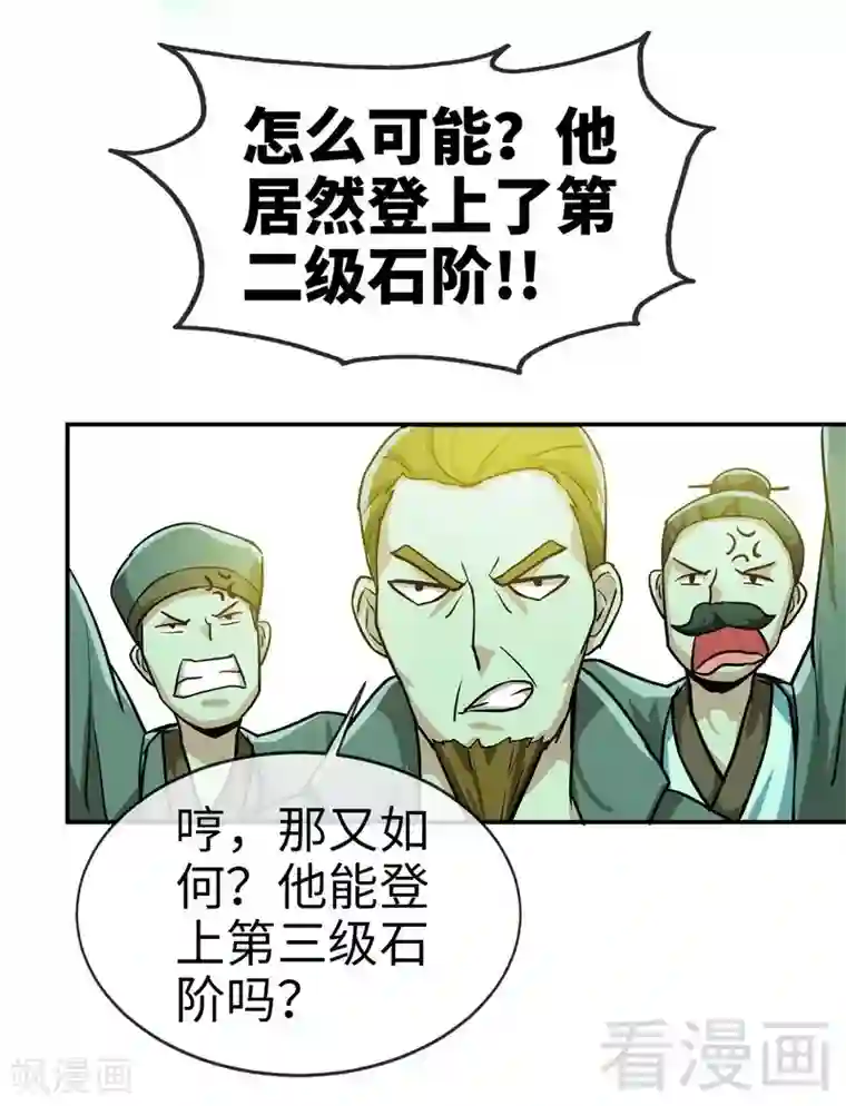 至尊神魔第11话 第一笔生意