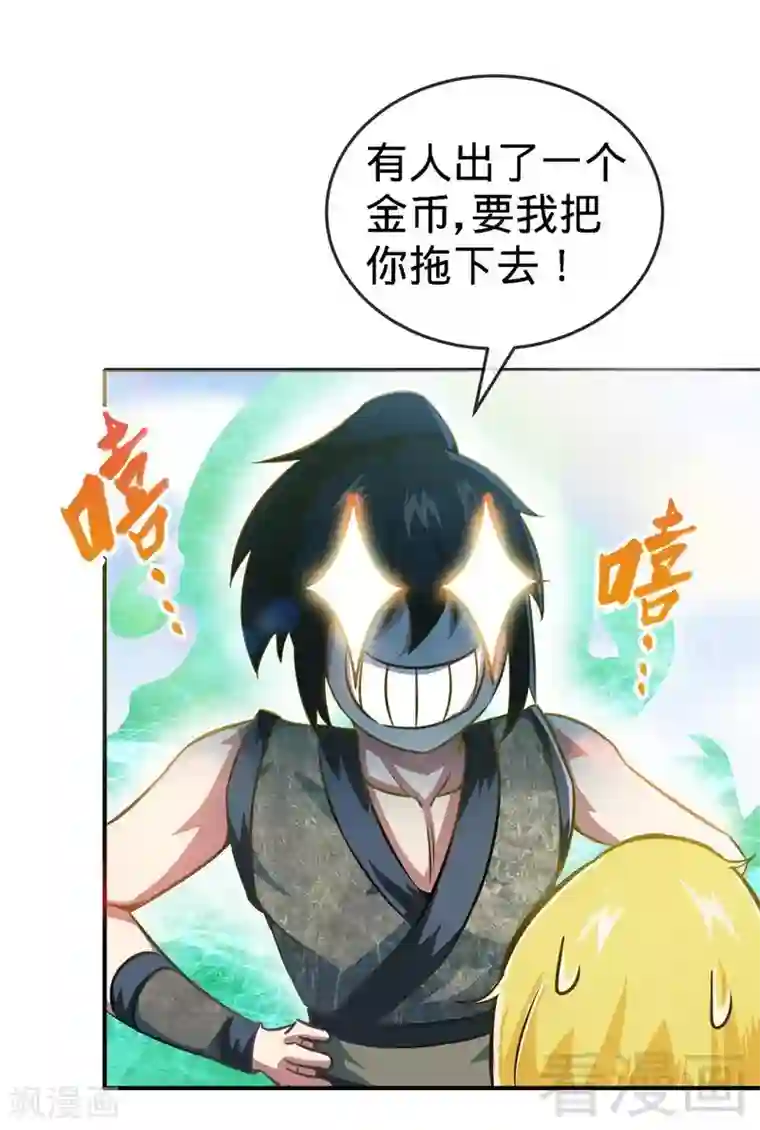 至尊神魔第11话 第一笔生意