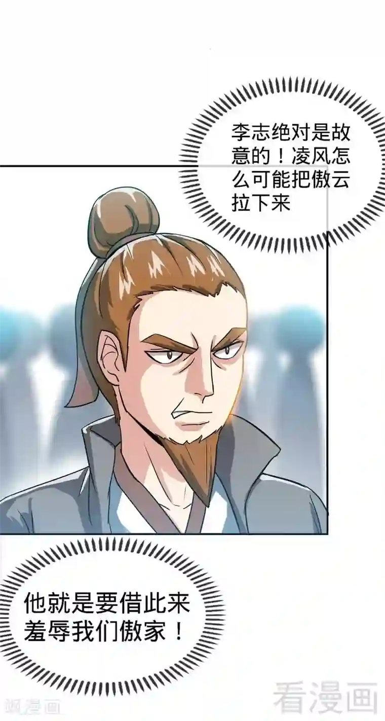 至尊神魔第11话 第一笔生意