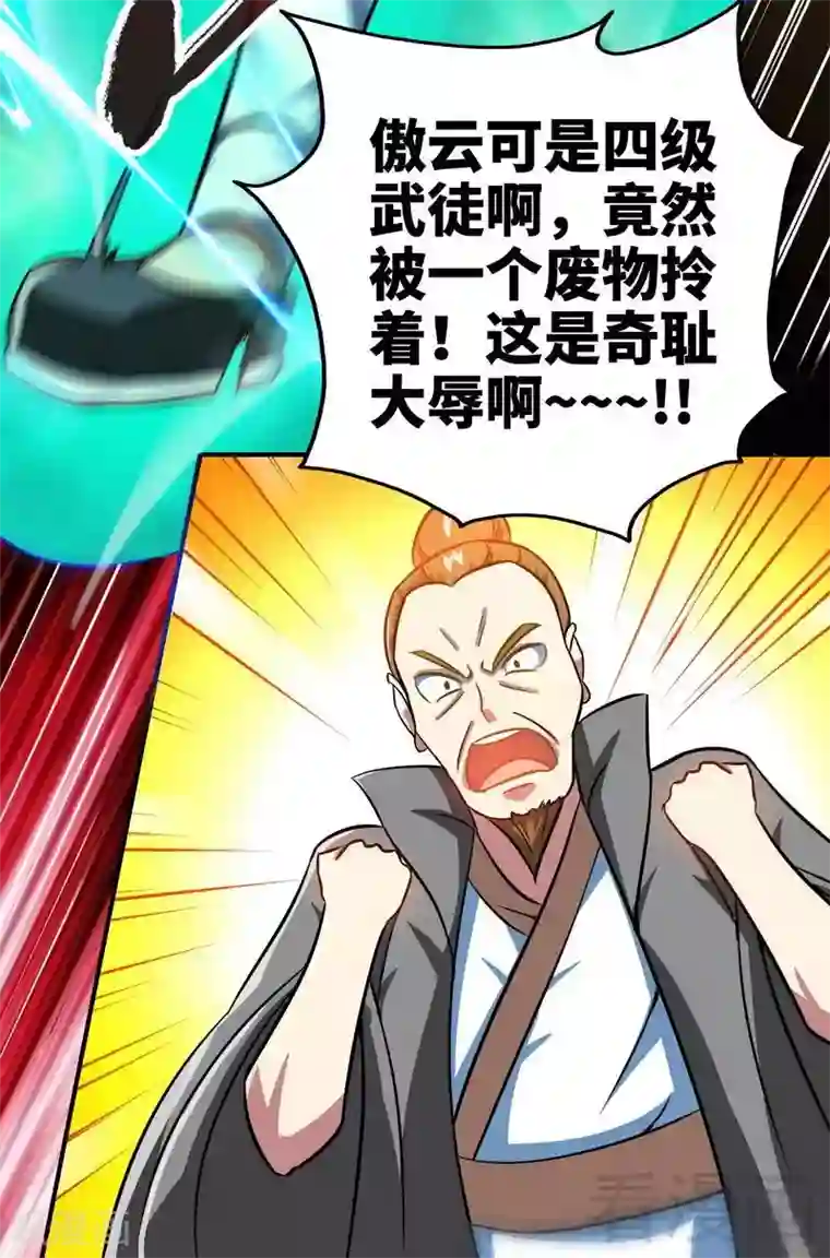 至尊神魔第11话 第一笔生意
