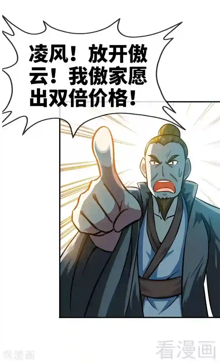 至尊神魔第11话 第一笔生意
