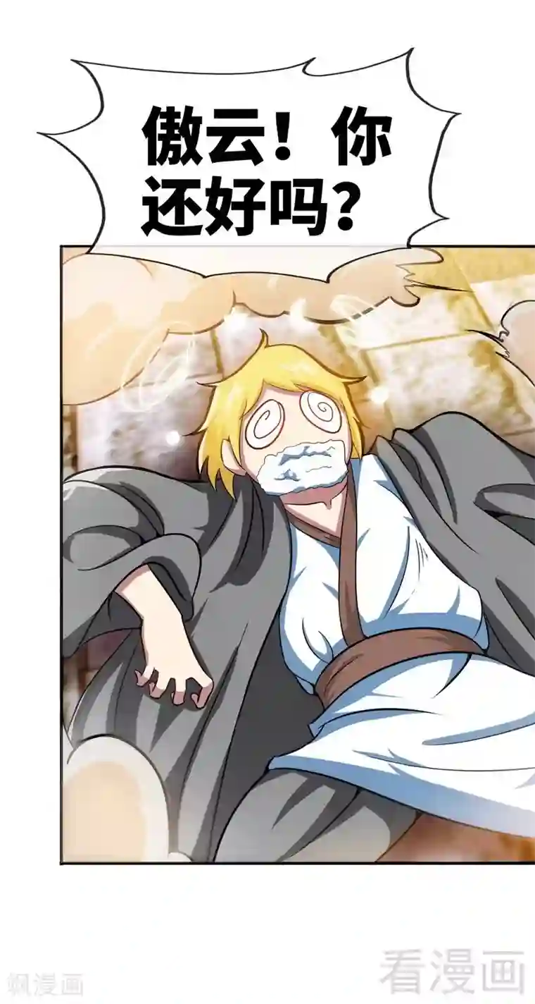 至尊神魔第11话 第一笔生意