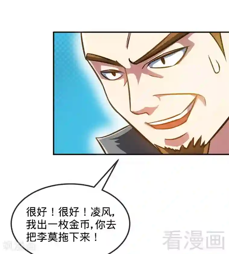 至尊神魔第11话 第一笔生意
