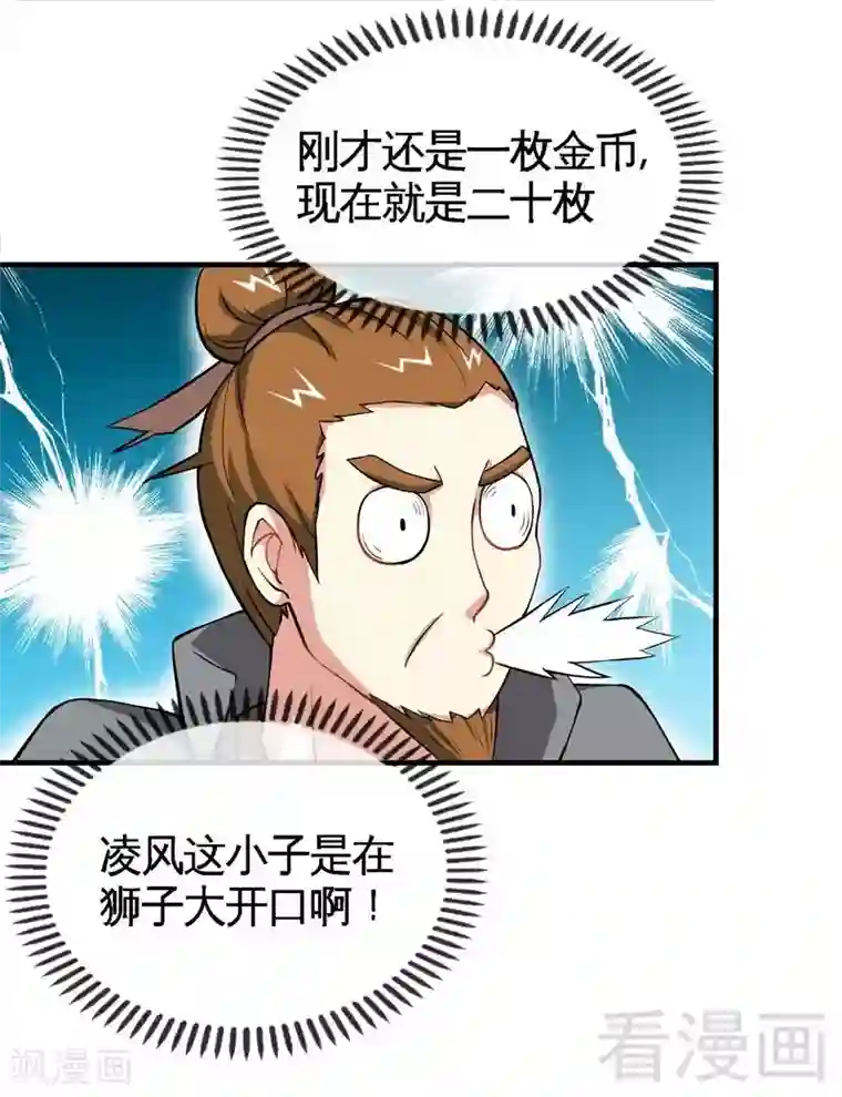 至尊神魔第12话 生意兴隆