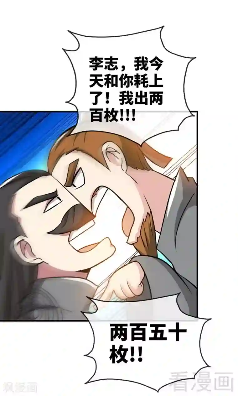 至尊神魔第12话 生意兴隆