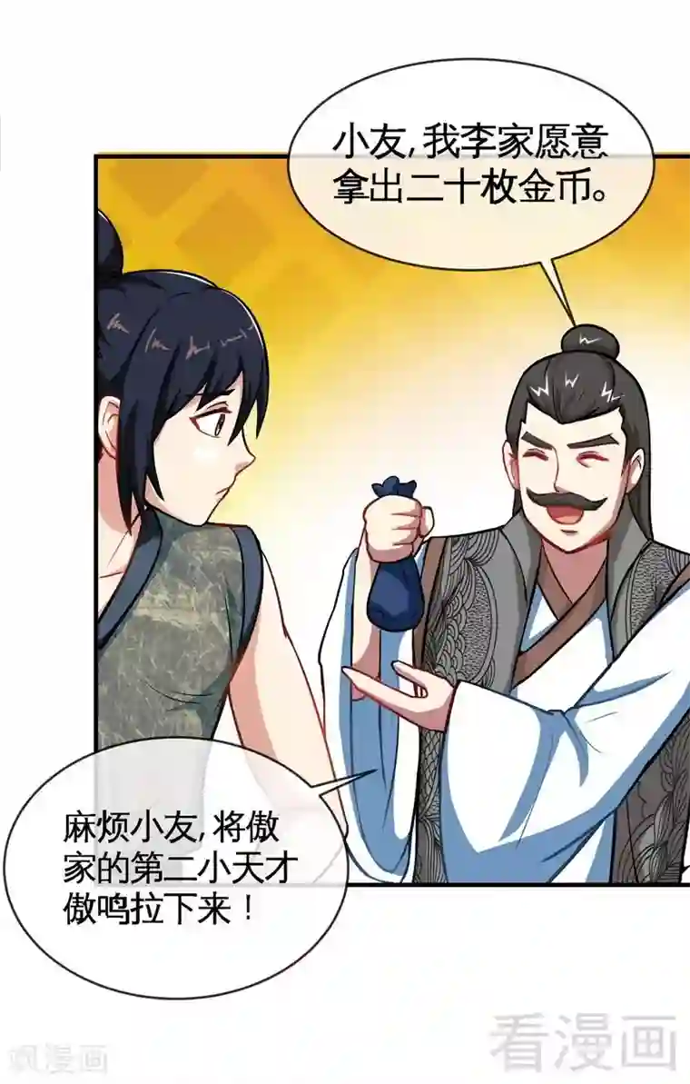 至尊神魔第12话 生意兴隆