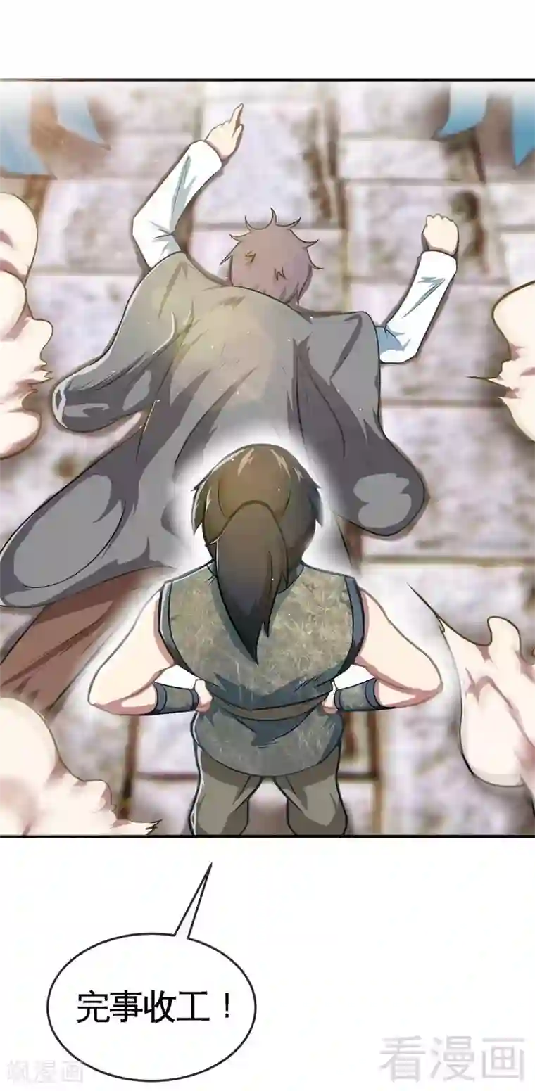 至尊神魔第12话 生意兴隆