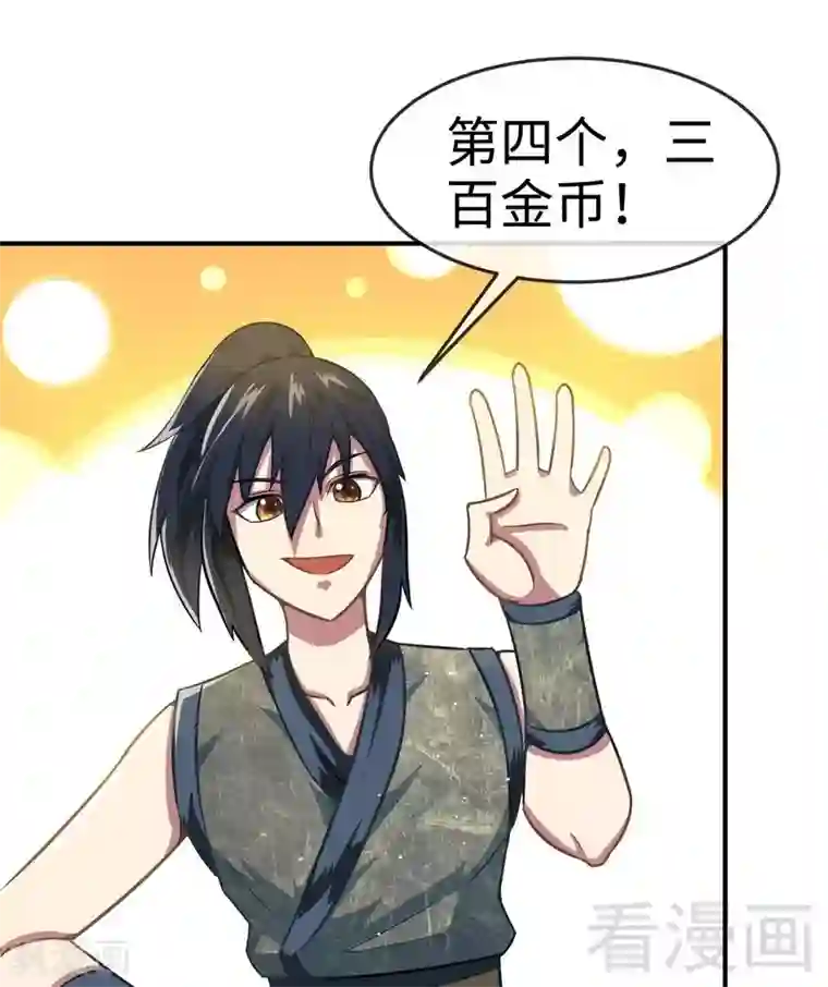 至尊神魔第12话 生意兴隆