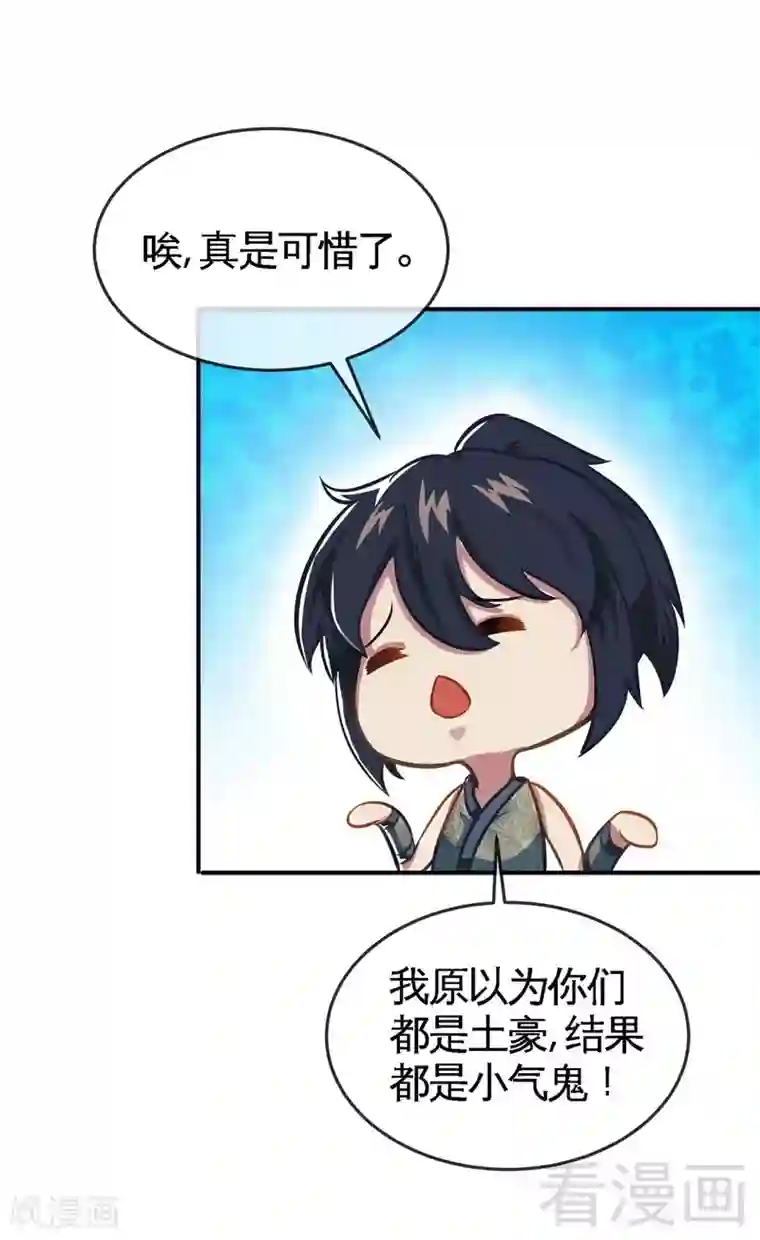 至尊神魔第12话 生意兴隆