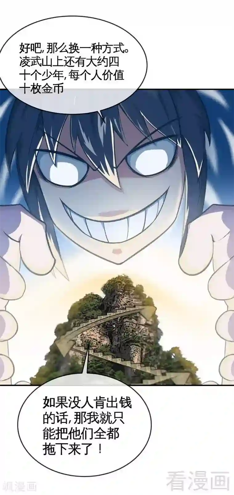 至尊神魔第12话 生意兴隆