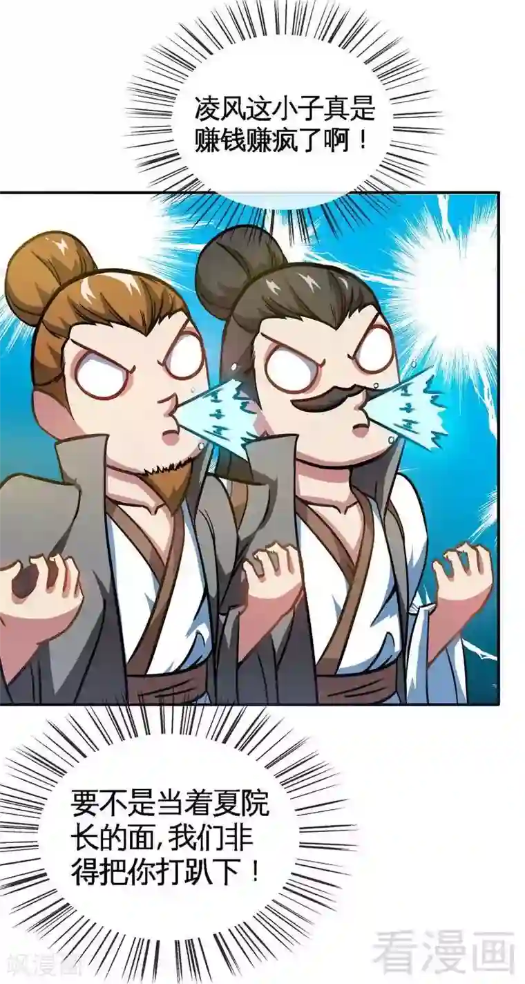 至尊神魔第12话 生意兴隆