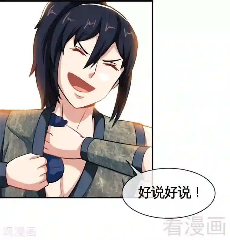 至尊神魔第12话 生意兴隆