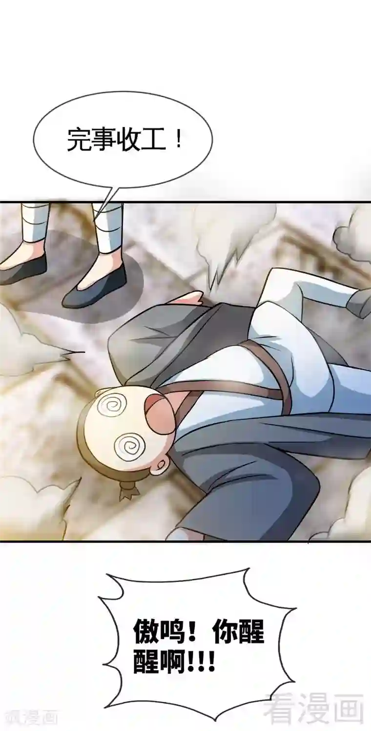 至尊神魔第12话 生意兴隆