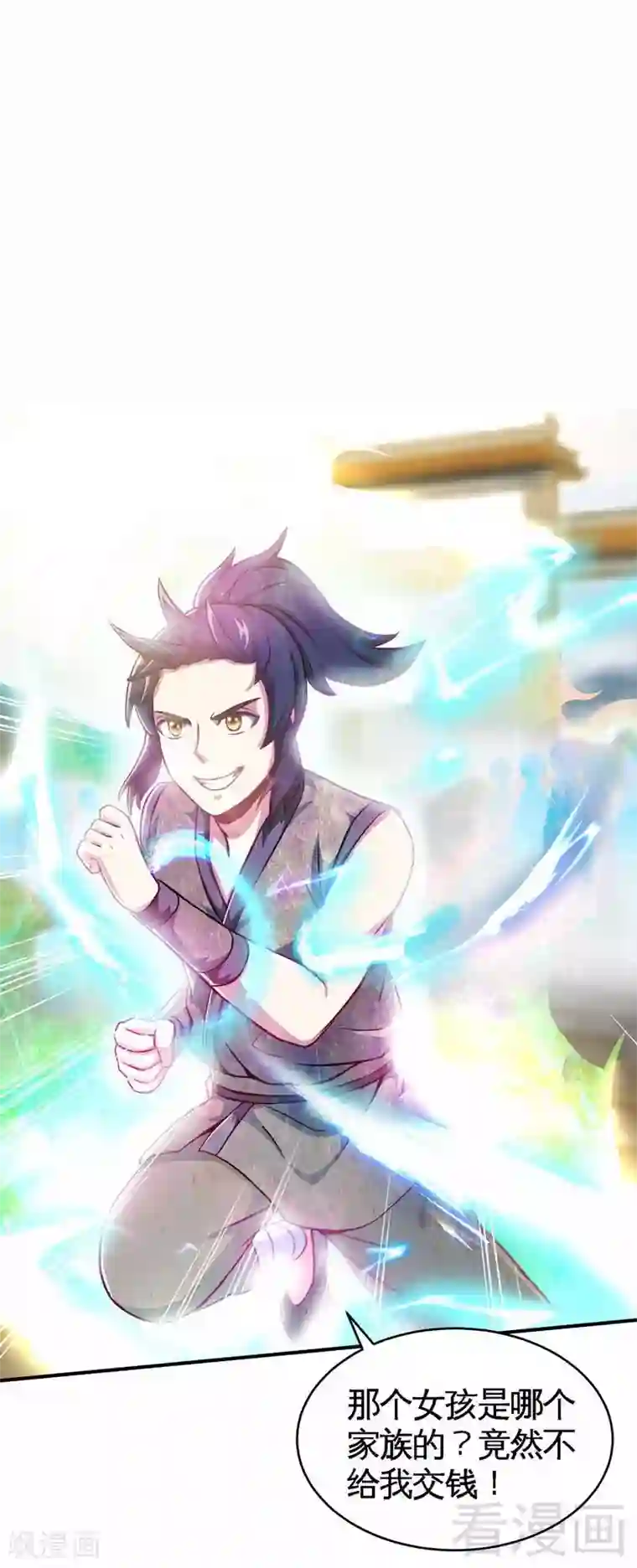 至尊神魔第13话 抱走女老师