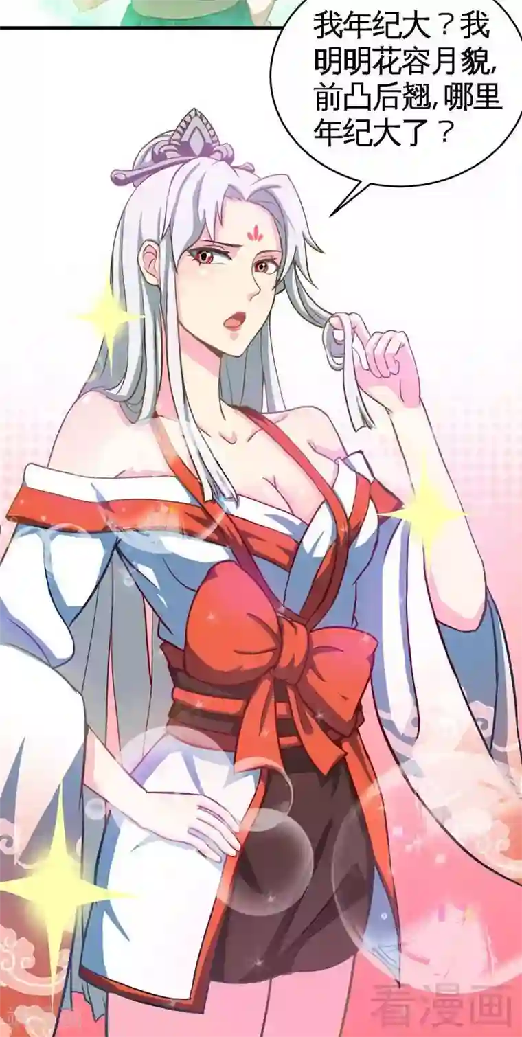 至尊神魔第13话 抱走女老师