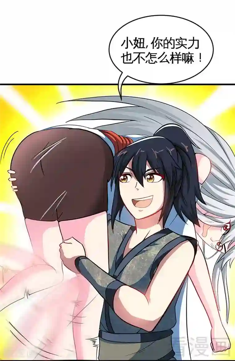 至尊神魔第13话 抱走女老师