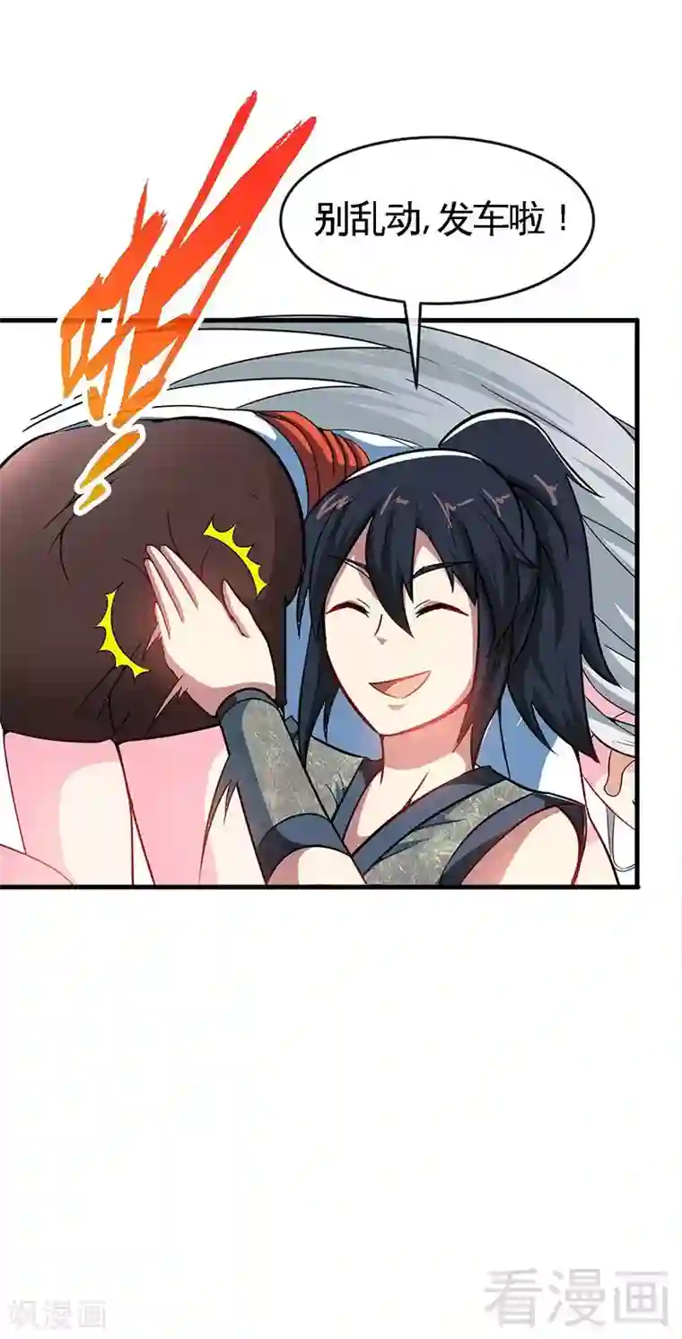 至尊神魔第13话 抱走女老师