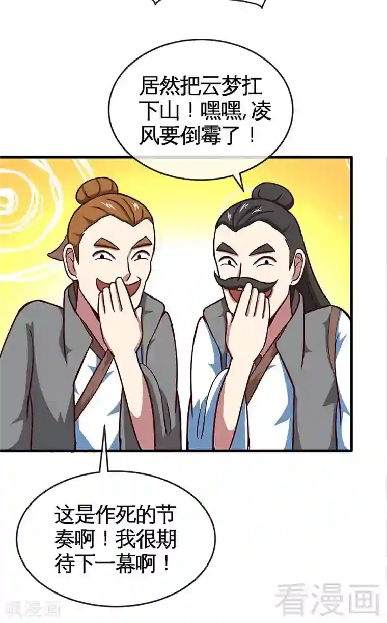 至尊神魔第13话 抱走女老师