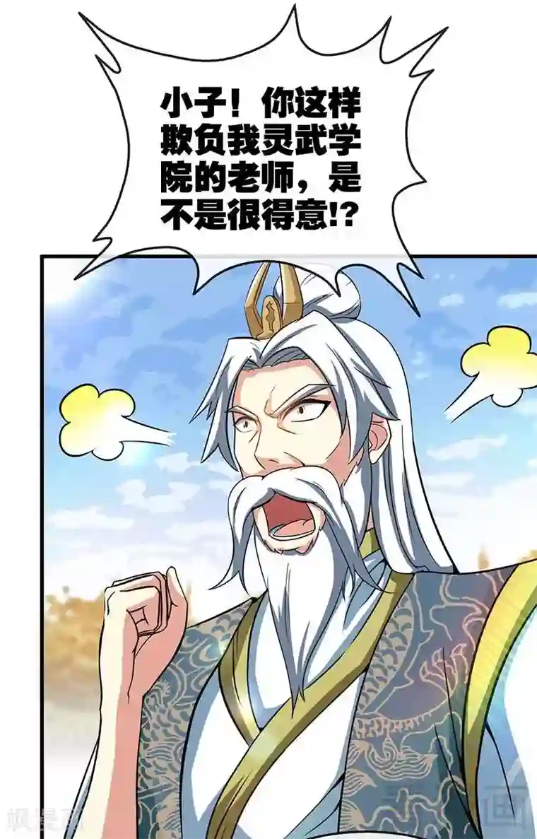 至尊神魔第13话 抱走女老师