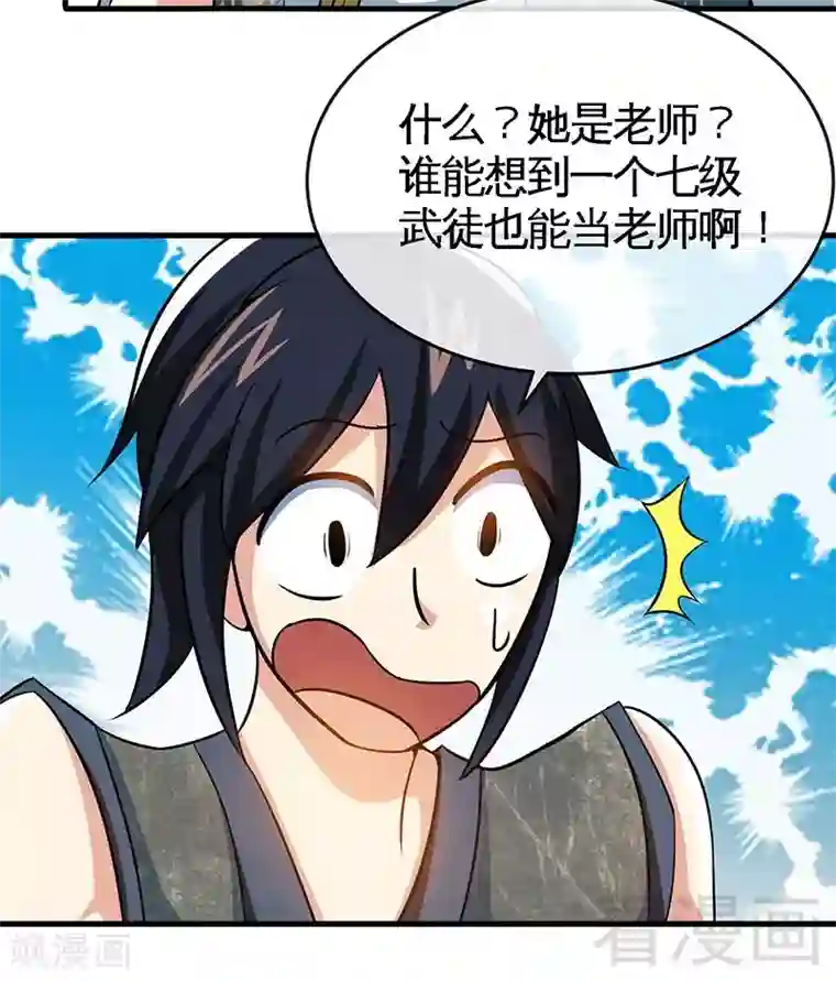 至尊神魔第13话 抱走女老师