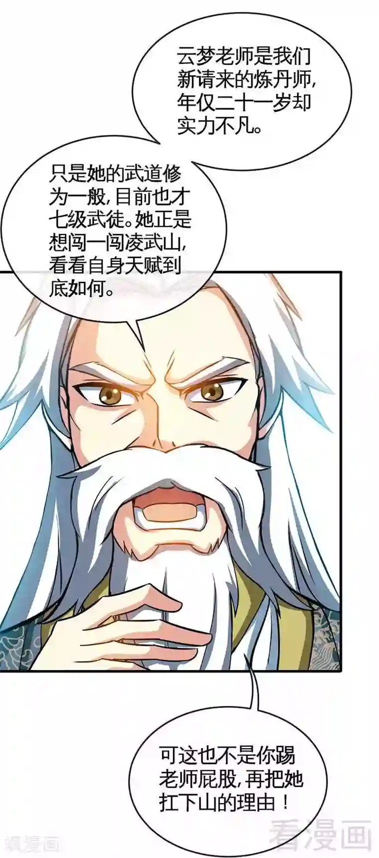 至尊神魔第13话 抱走女老师