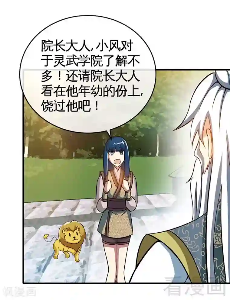 至尊神魔第13话 抱走女老师