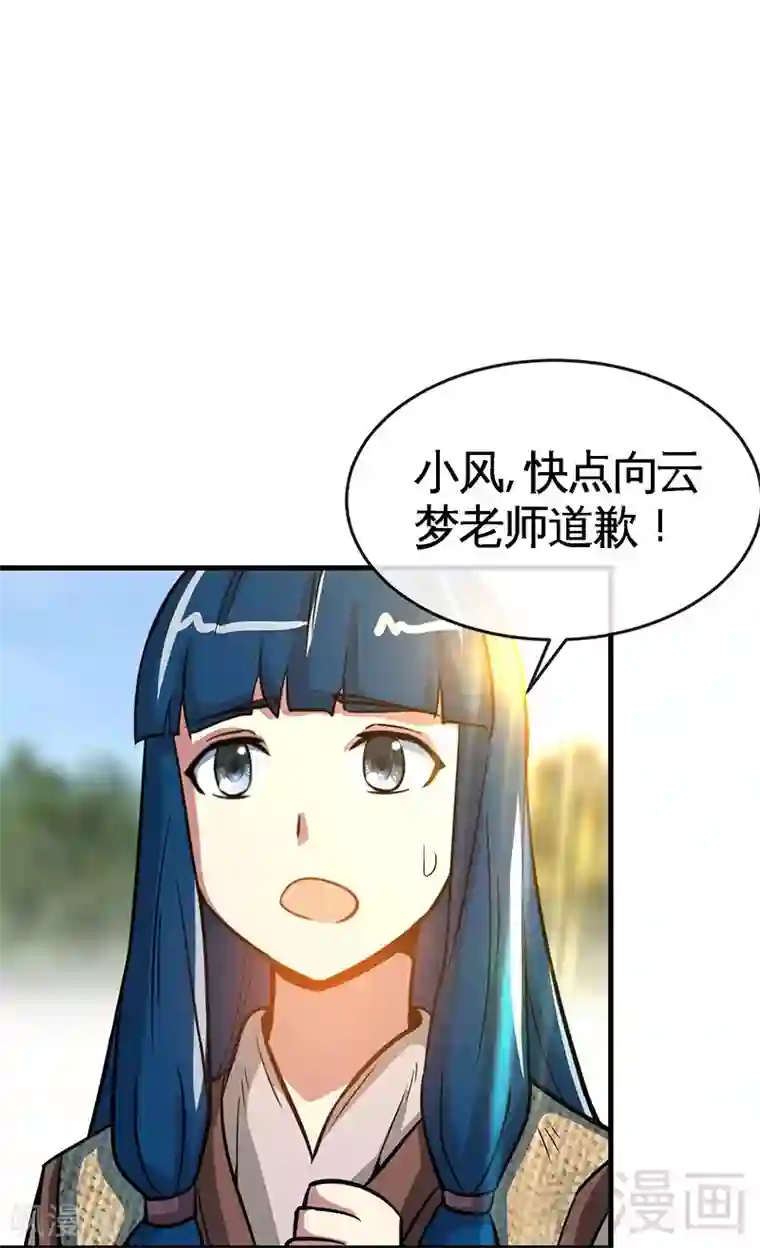 至尊神魔第13话 抱走女老师