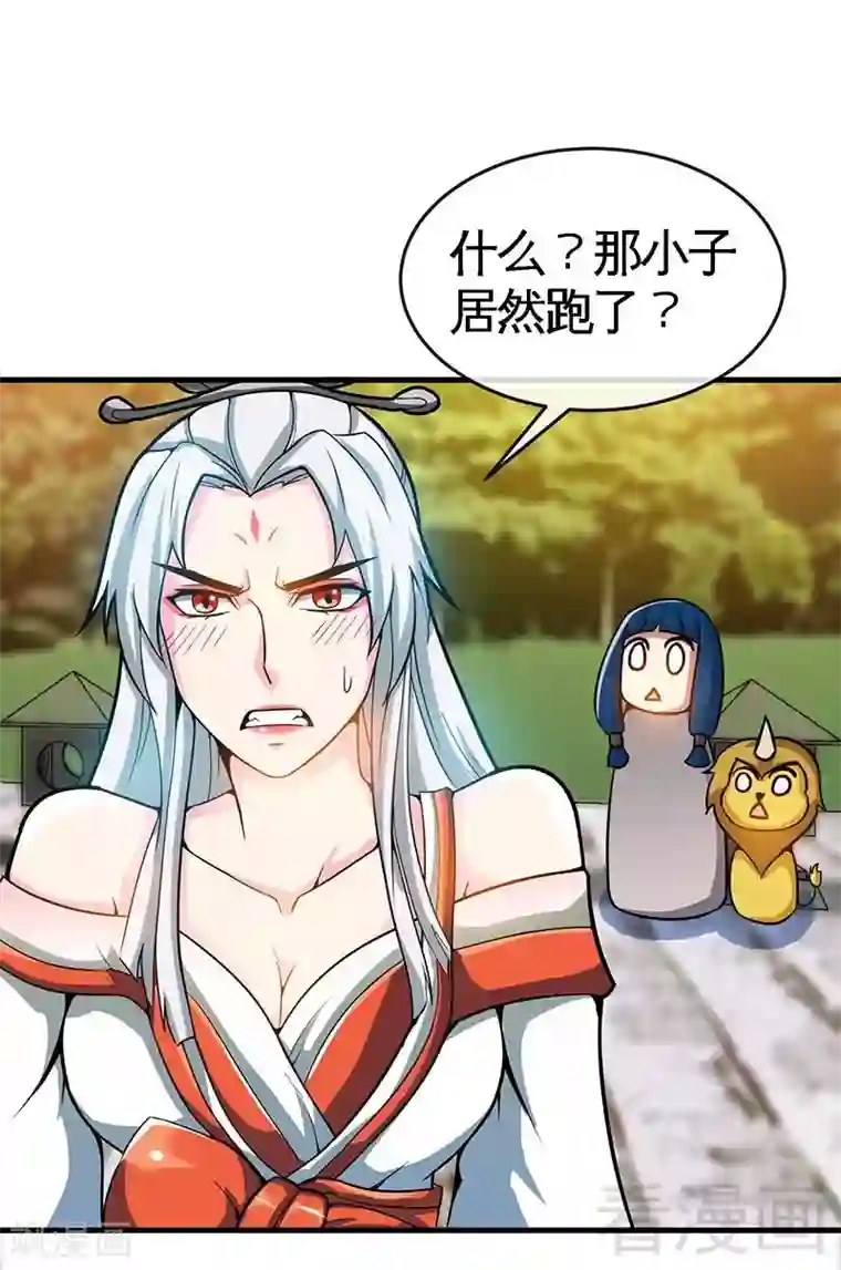 至尊神魔第13话 抱走女老师