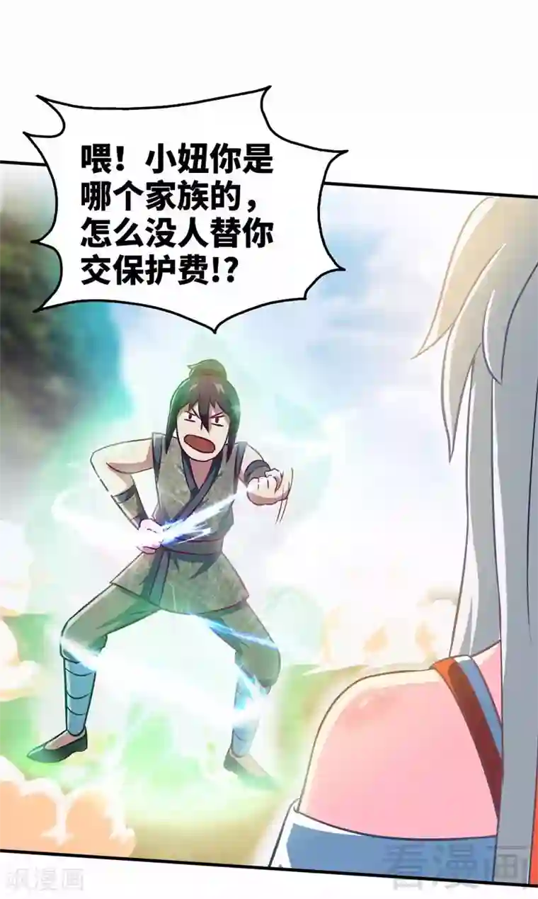 至尊神魔第13话 抱走女老师