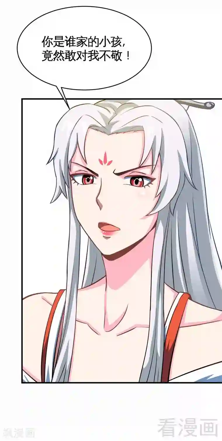 至尊神魔第13话 抱走女老师