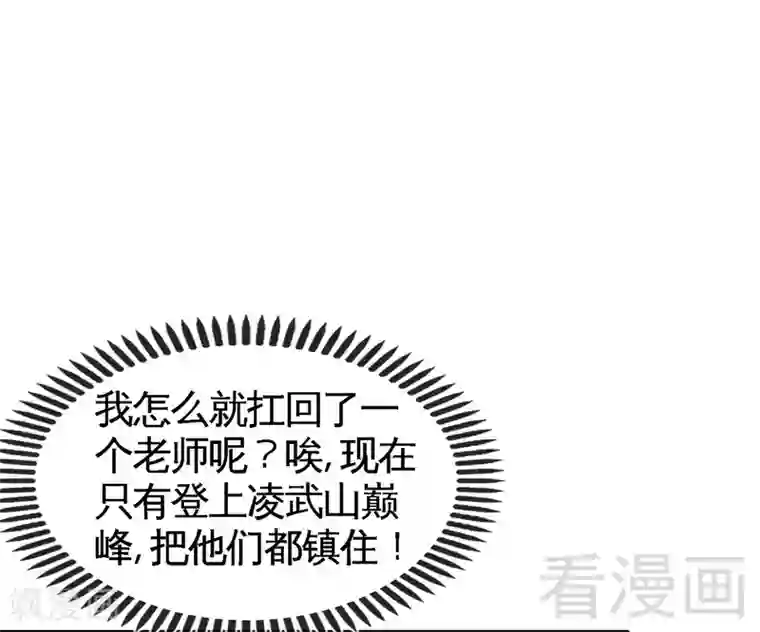 至尊神魔第14话 神速登山