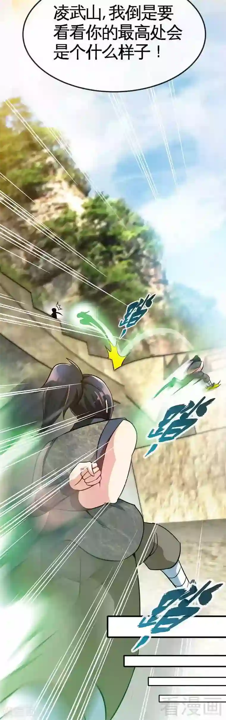 至尊神魔第14话 神速登山